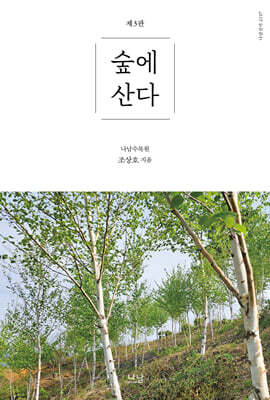 숲에 산다