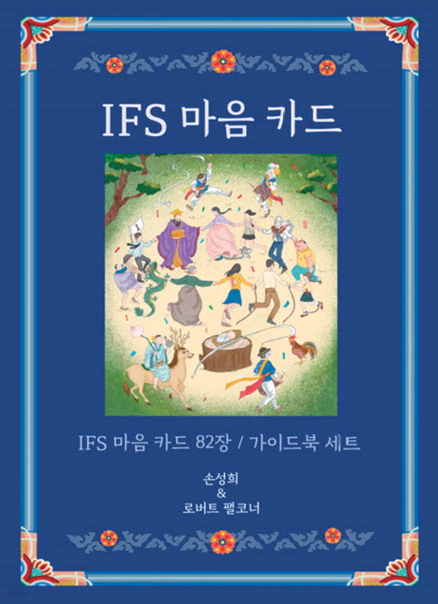 IFS 마음 카드