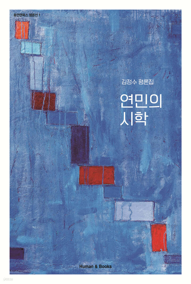 연민의 시학