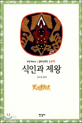 식인과 제왕