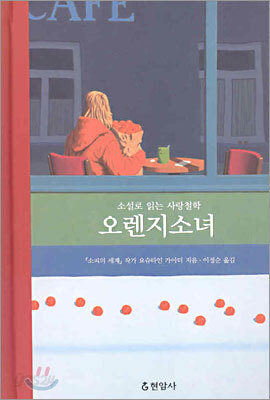 오렌지소녀