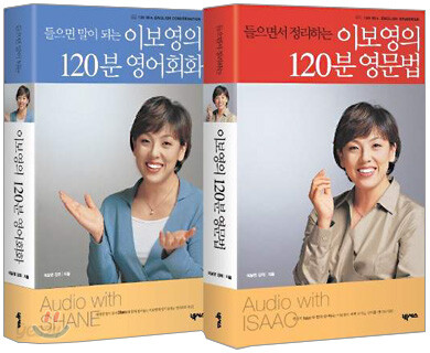 이보영의 120분 영어회화 + 영문법 2종 세트