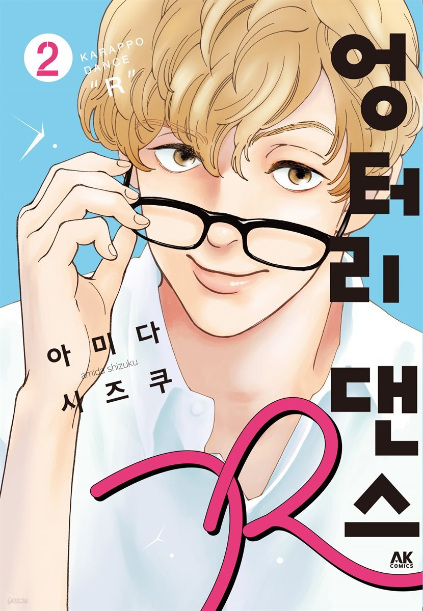 [대여] 엉터리 댄스 R 02
