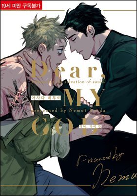 [대여] [솔트] Dear, MY GOD