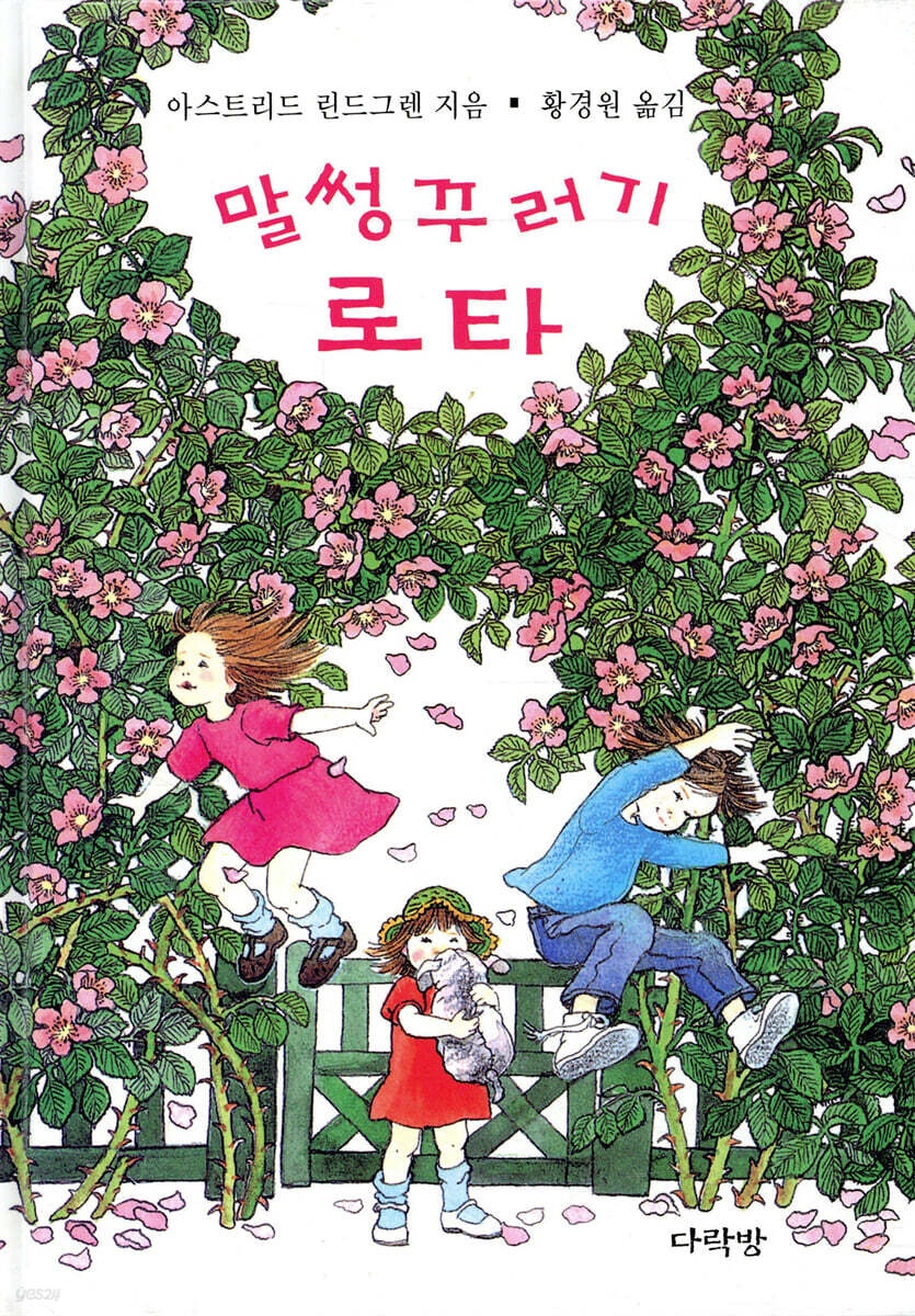 말썽꾸러기 로타