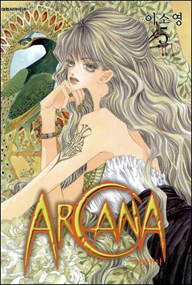 ARCANA 아르카나 5