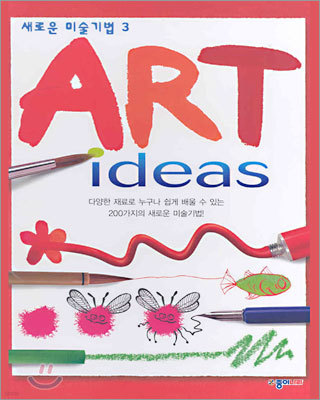 ART ideas