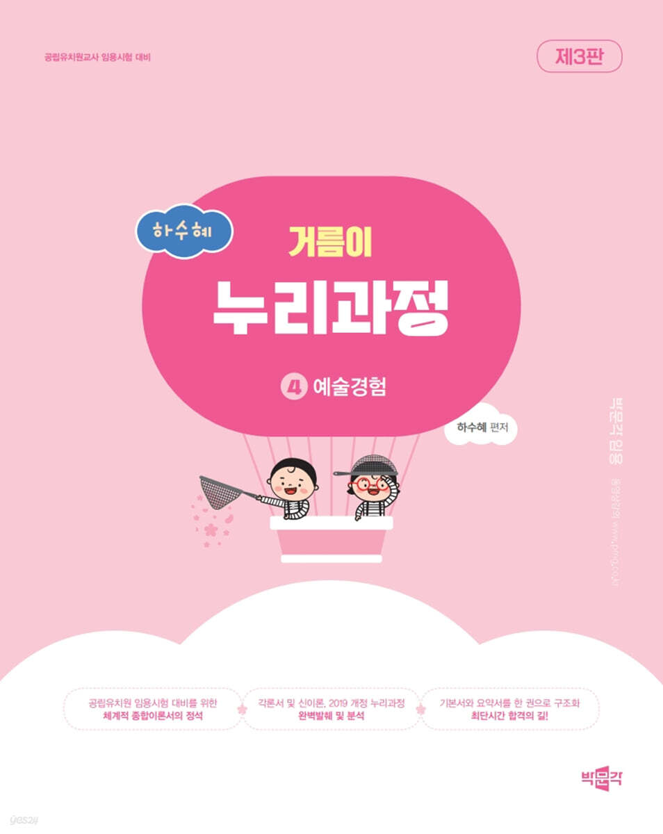 하수혜 거름이 누리과정 4 예술경험