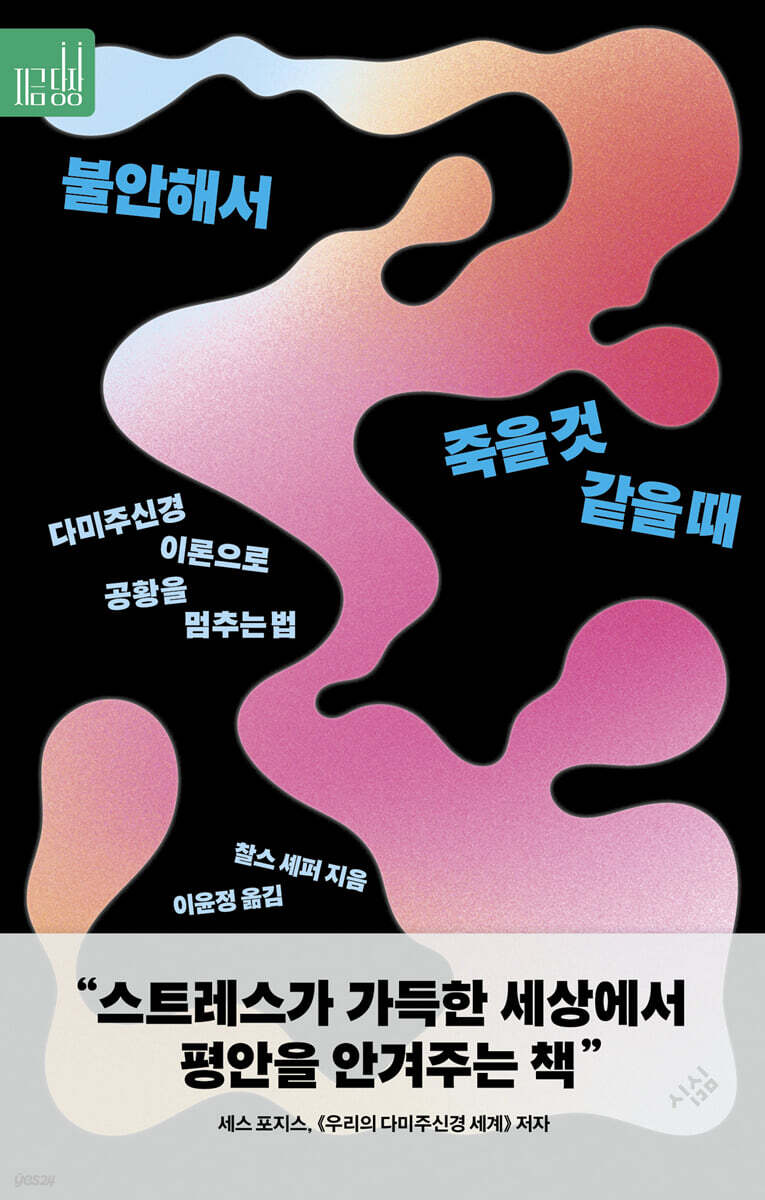 불안해서 죽을 것 같을 때