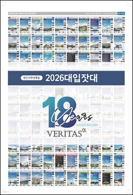 베리타스알파 창간 특집 : 2026대입잣대
