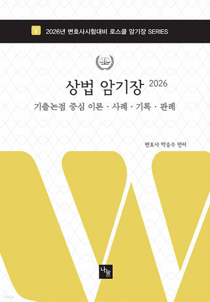 2026 상법 암기장