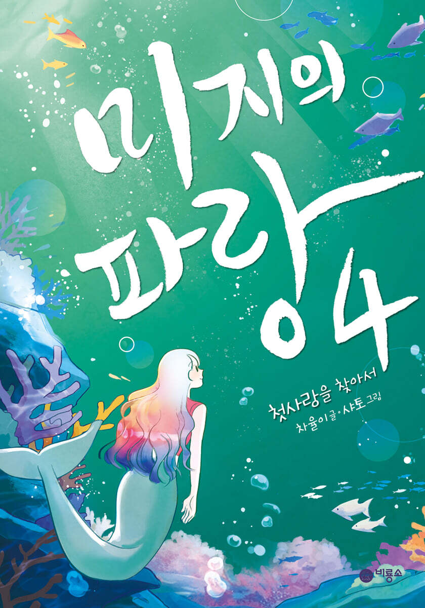 미지의 파랑 4