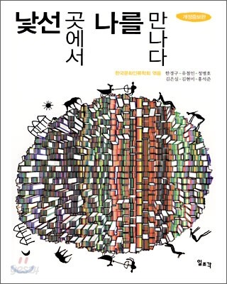 낯선곳에서 나를 만나다