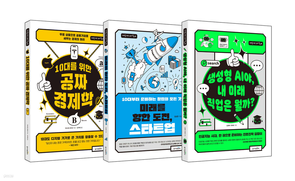 10대를 위한 경제 톡톡 세트