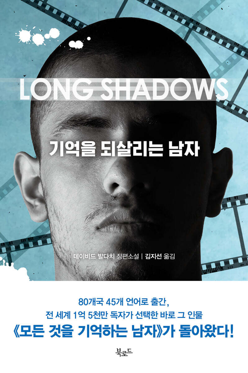 기억을 되살리는 남자 커버 이미지