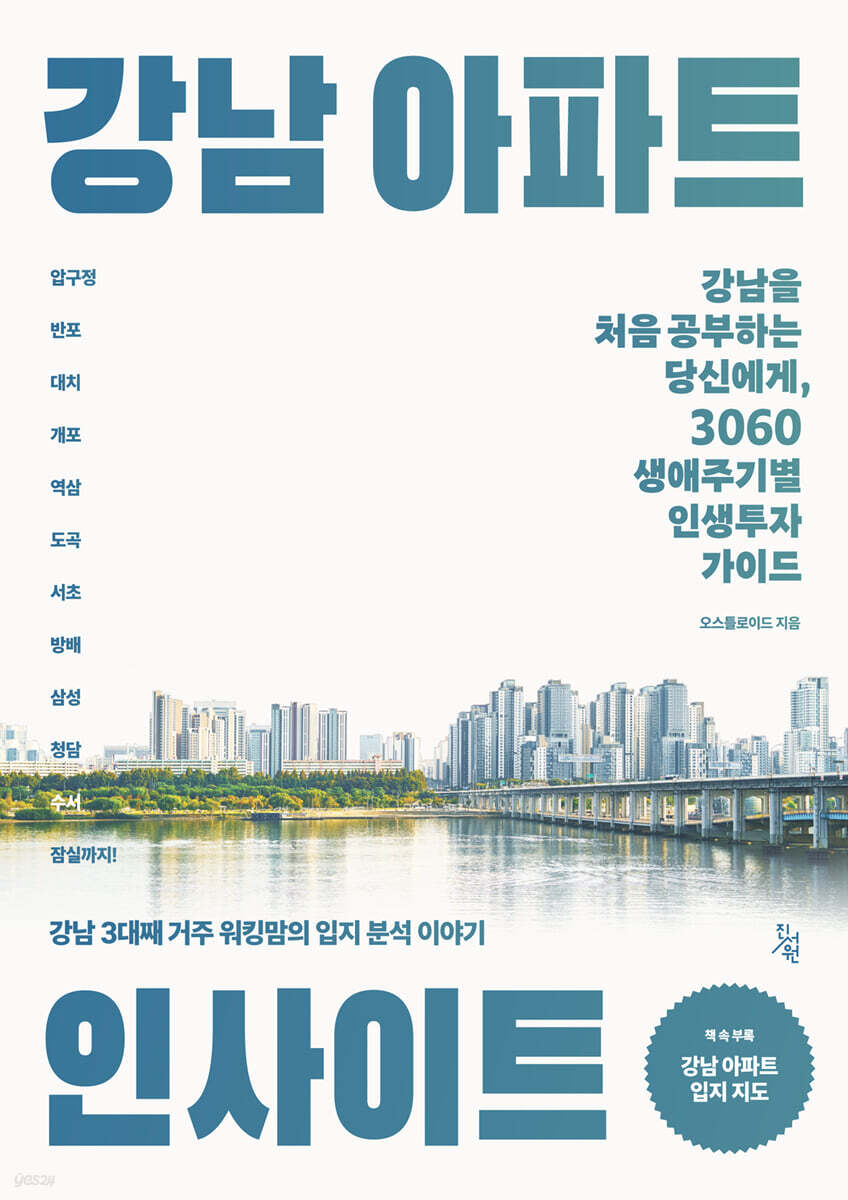 강남 아파트 인사이트