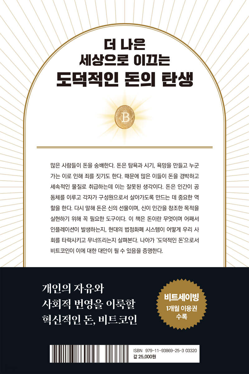 땡스 갓 포 비트코인