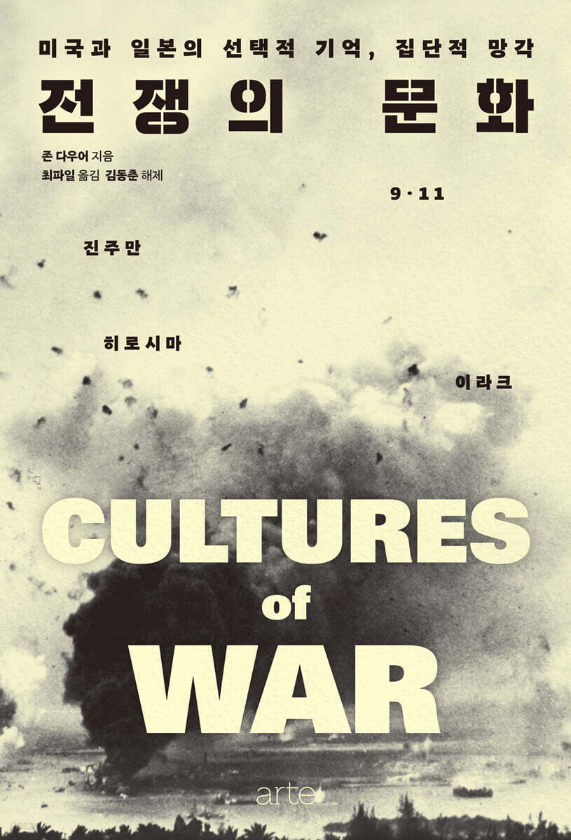 전쟁의 문화