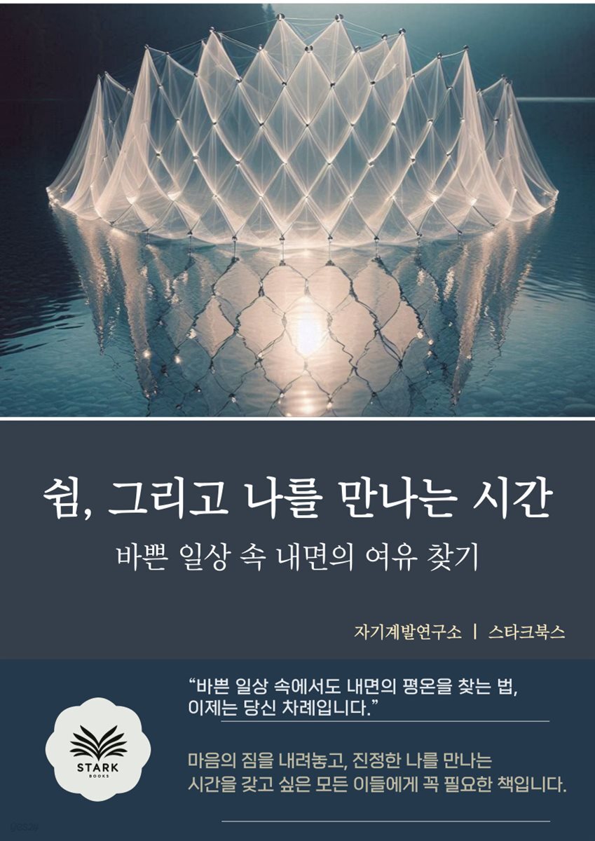쉼, 그리고 나를 만나는 시간