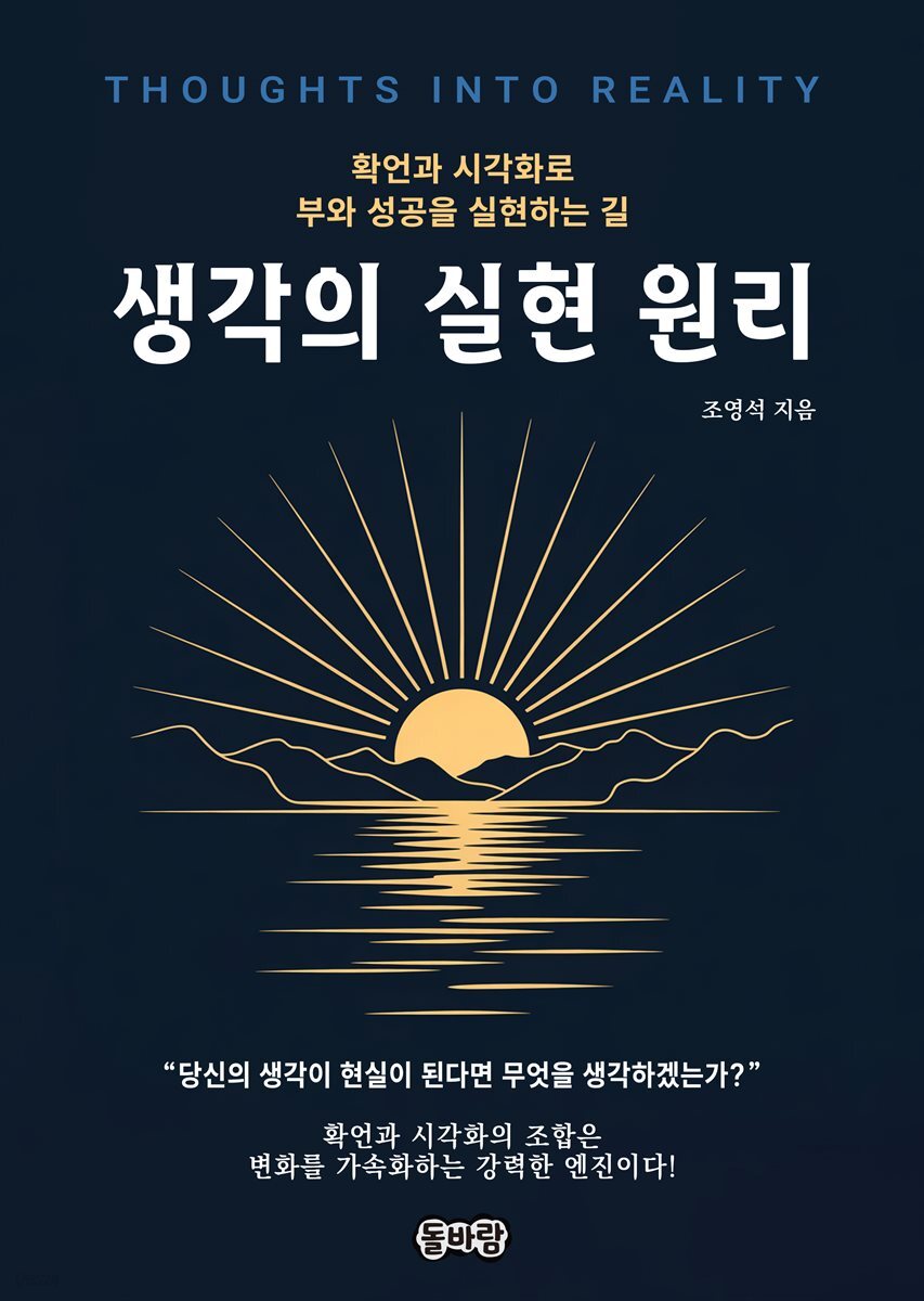 생각의 실현 원리