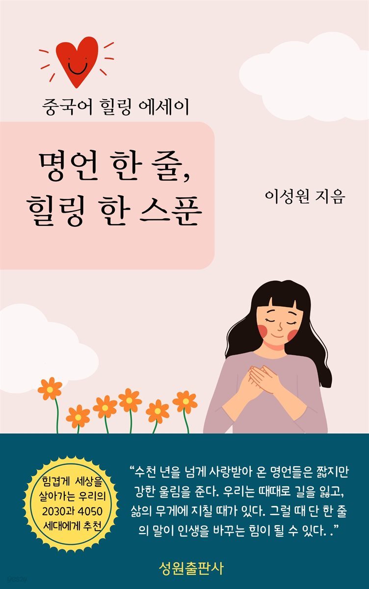 명언 한 줄, 힐링 한 스푼
