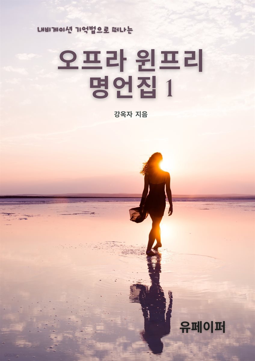 오프라 윈프리 명언집 1