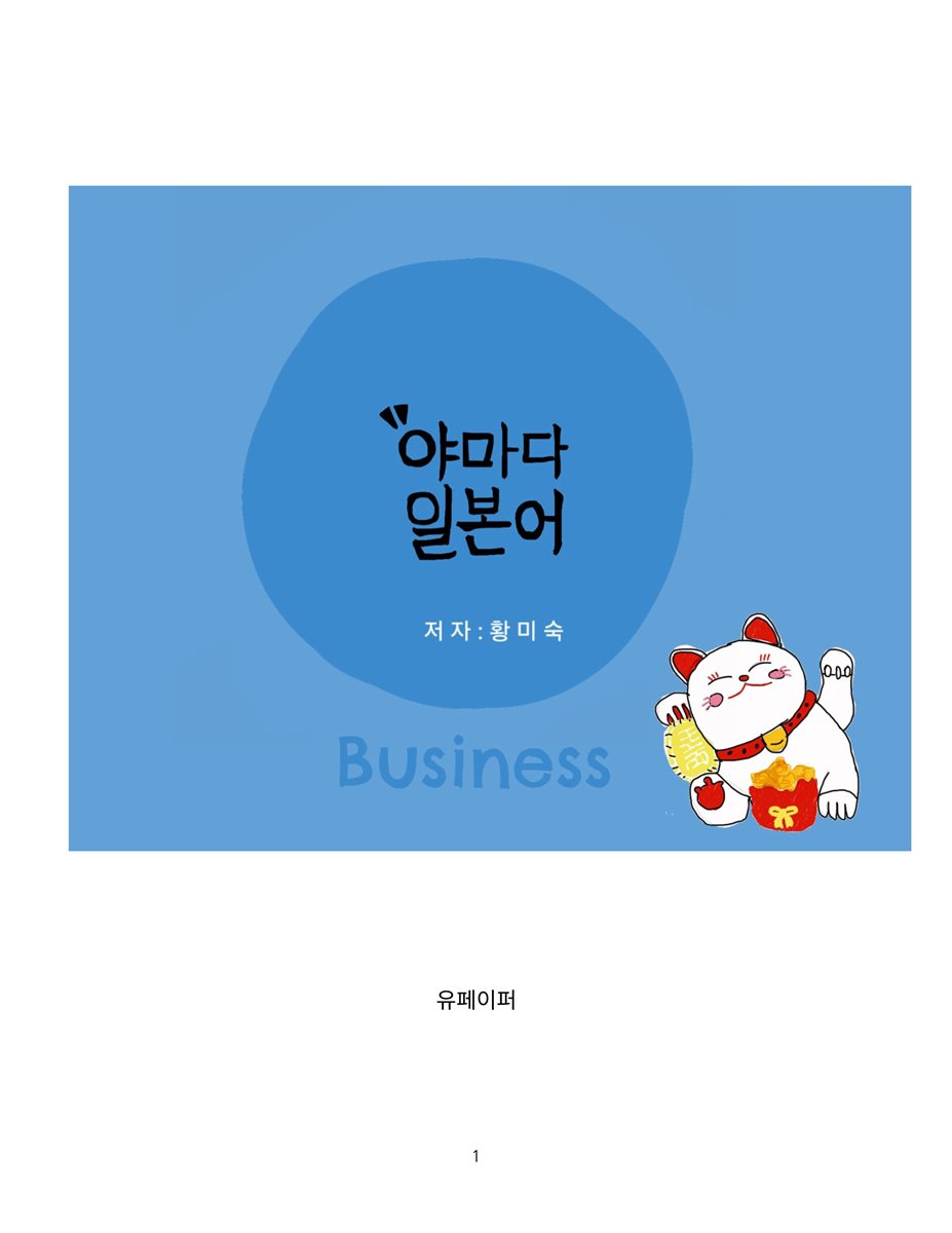 야마다 일본어 비즈니스