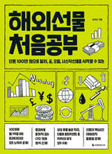 해외선물 처음공부