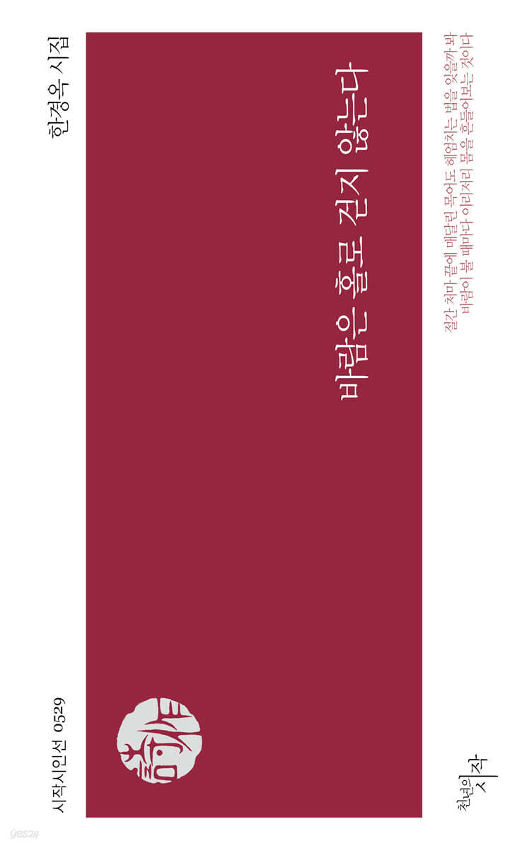 바람은 홀로 걷지 않는다