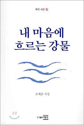 내 마음에 흐르는 강물