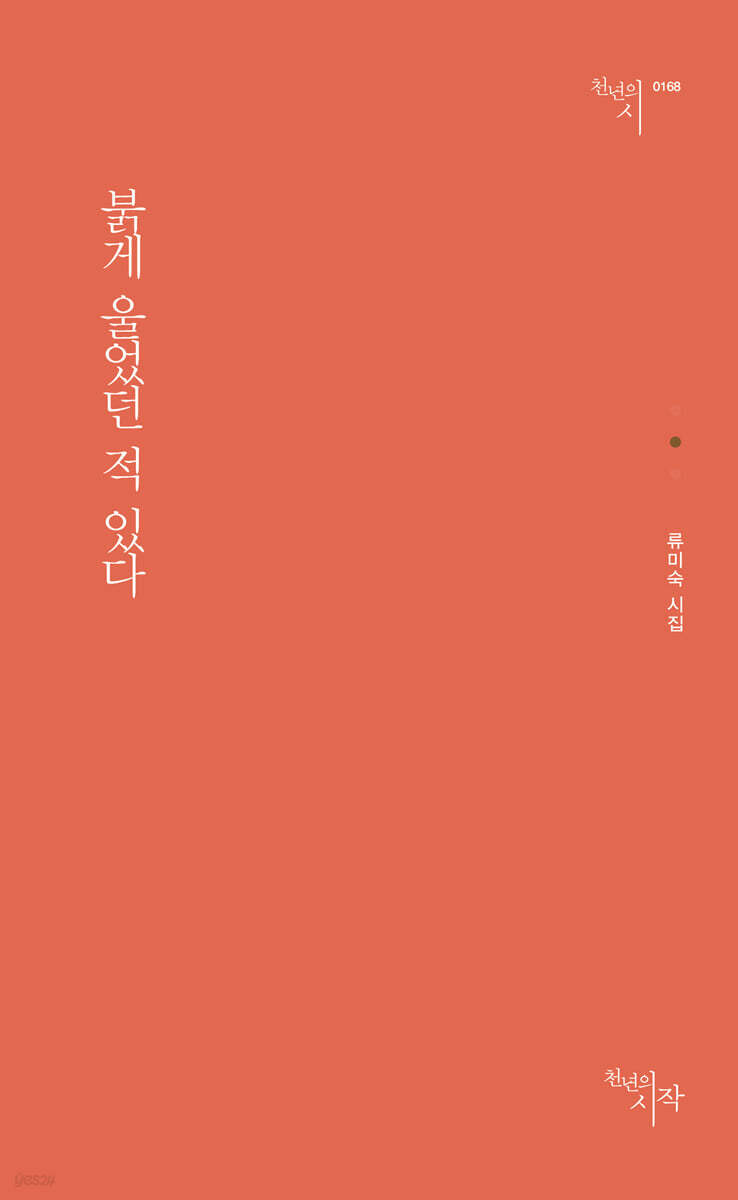 붉게 울었던 적 있다