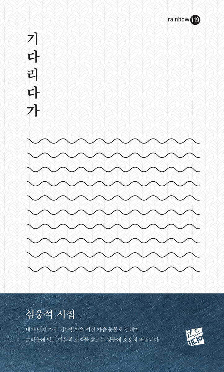 기다리다가
