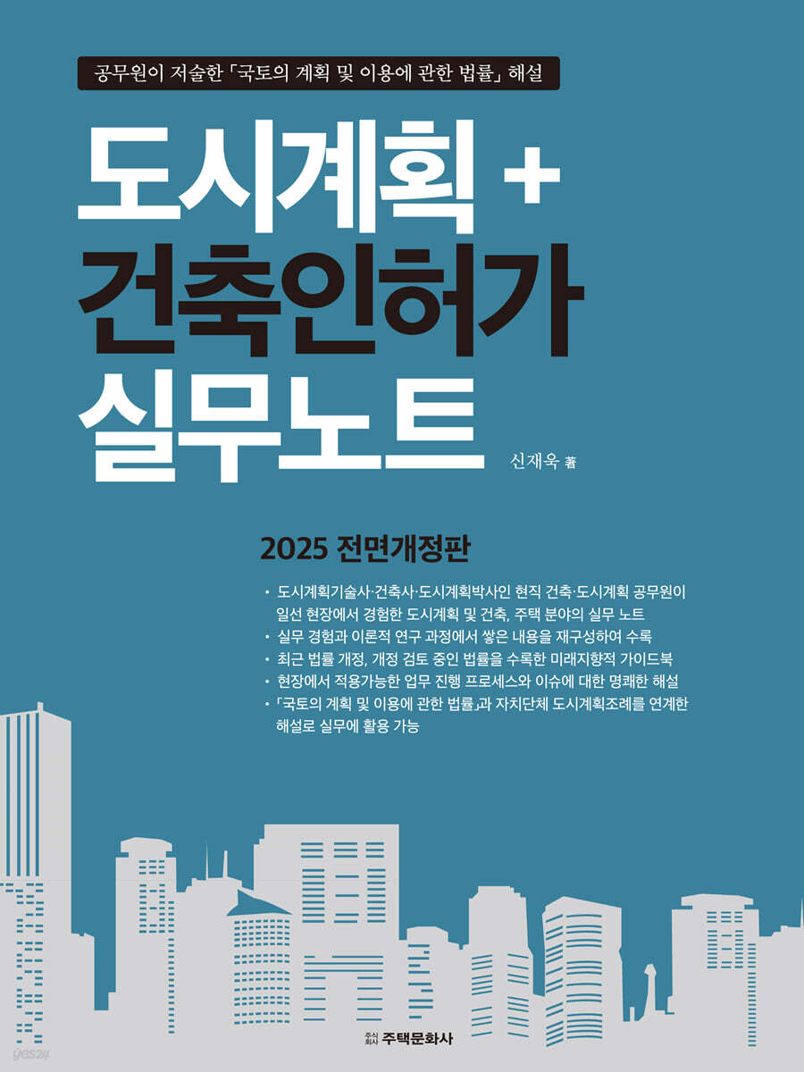 도시계획＋건축인허가 실무노트