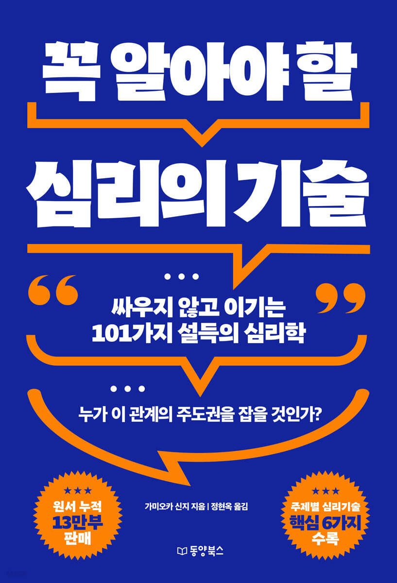꼭 알아야 할 심리의 기술