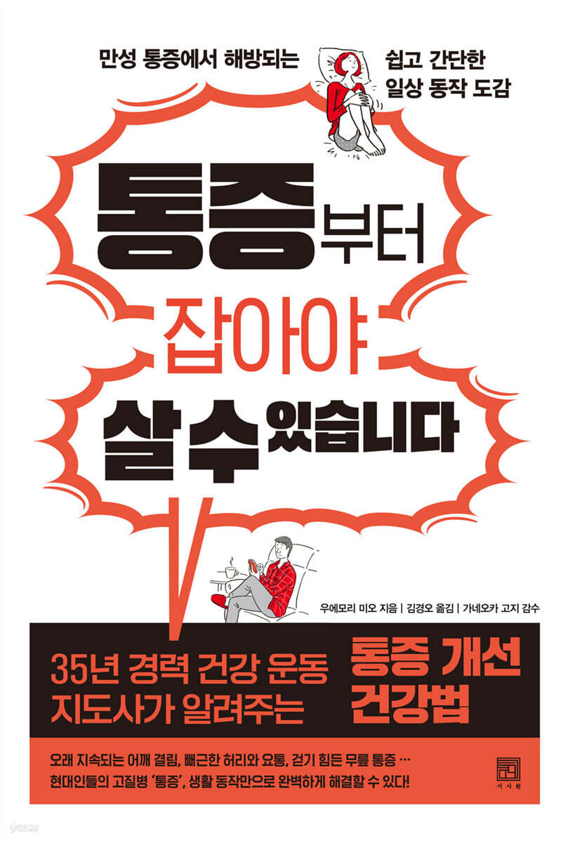 통증부터 잡아야 살 수 있습니다