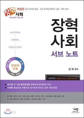 장혁사회 서브노트