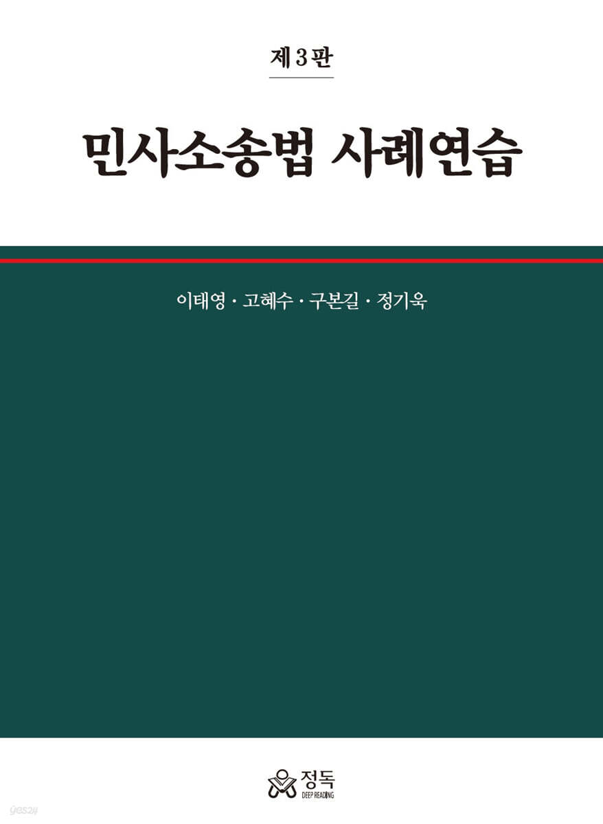 민사소송법 사례연습