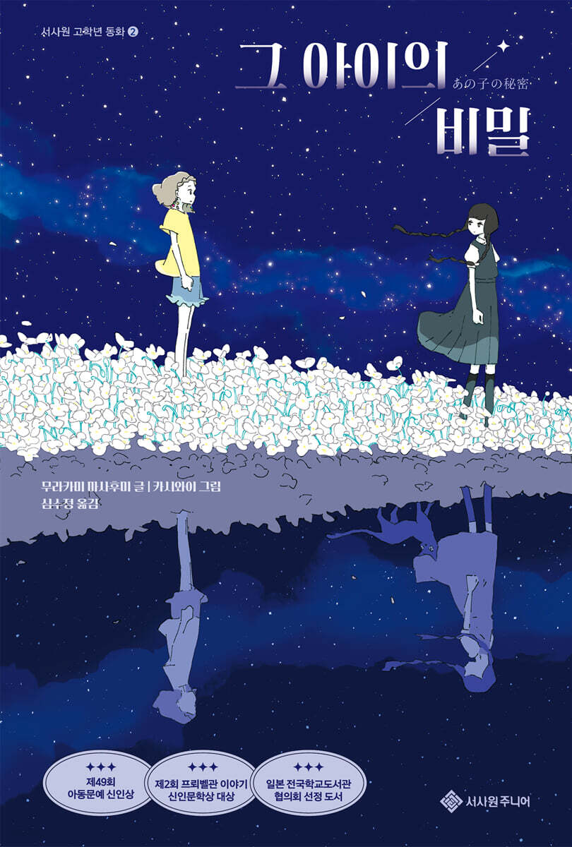 그 아이의 비밀