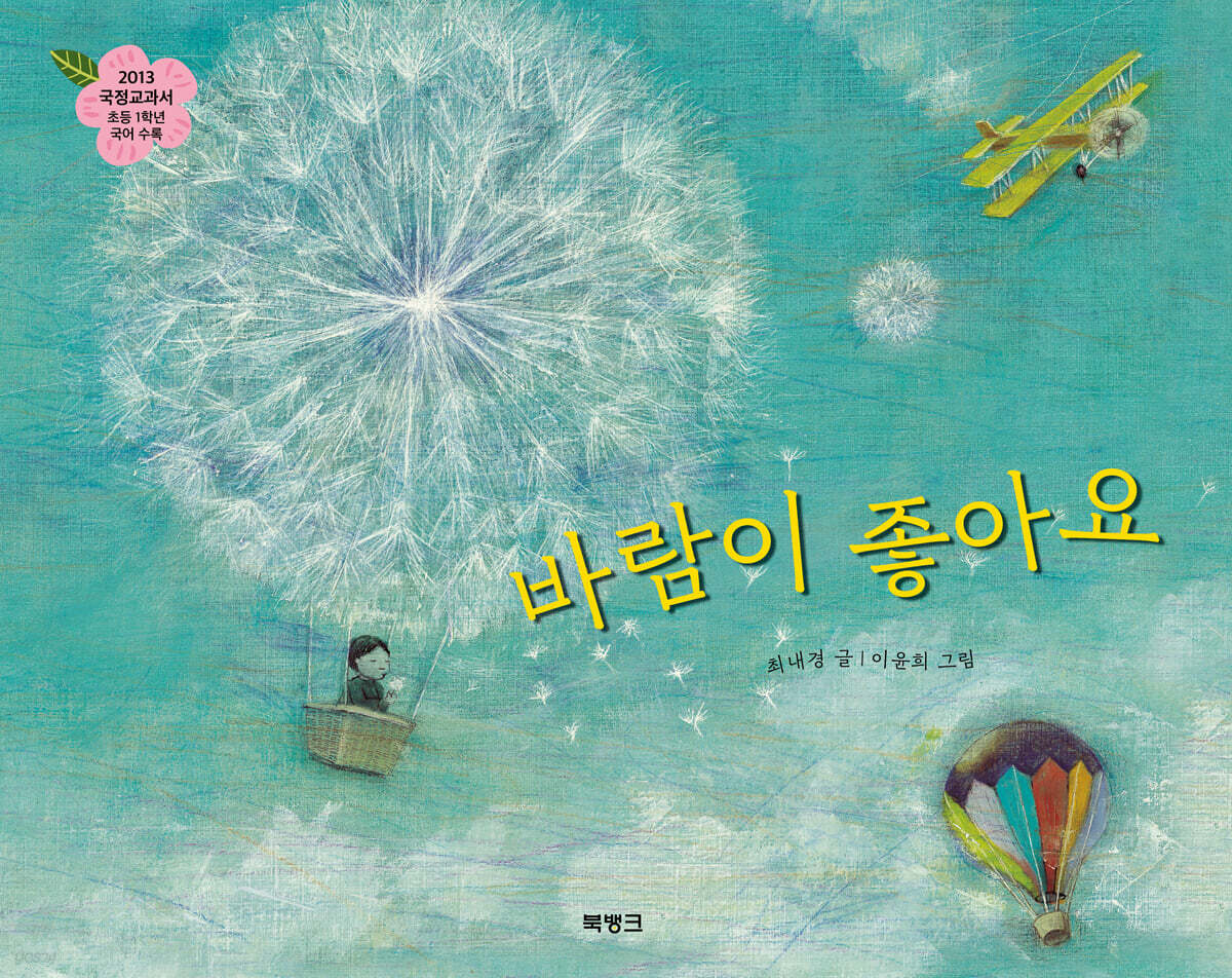 바람이 좋아요