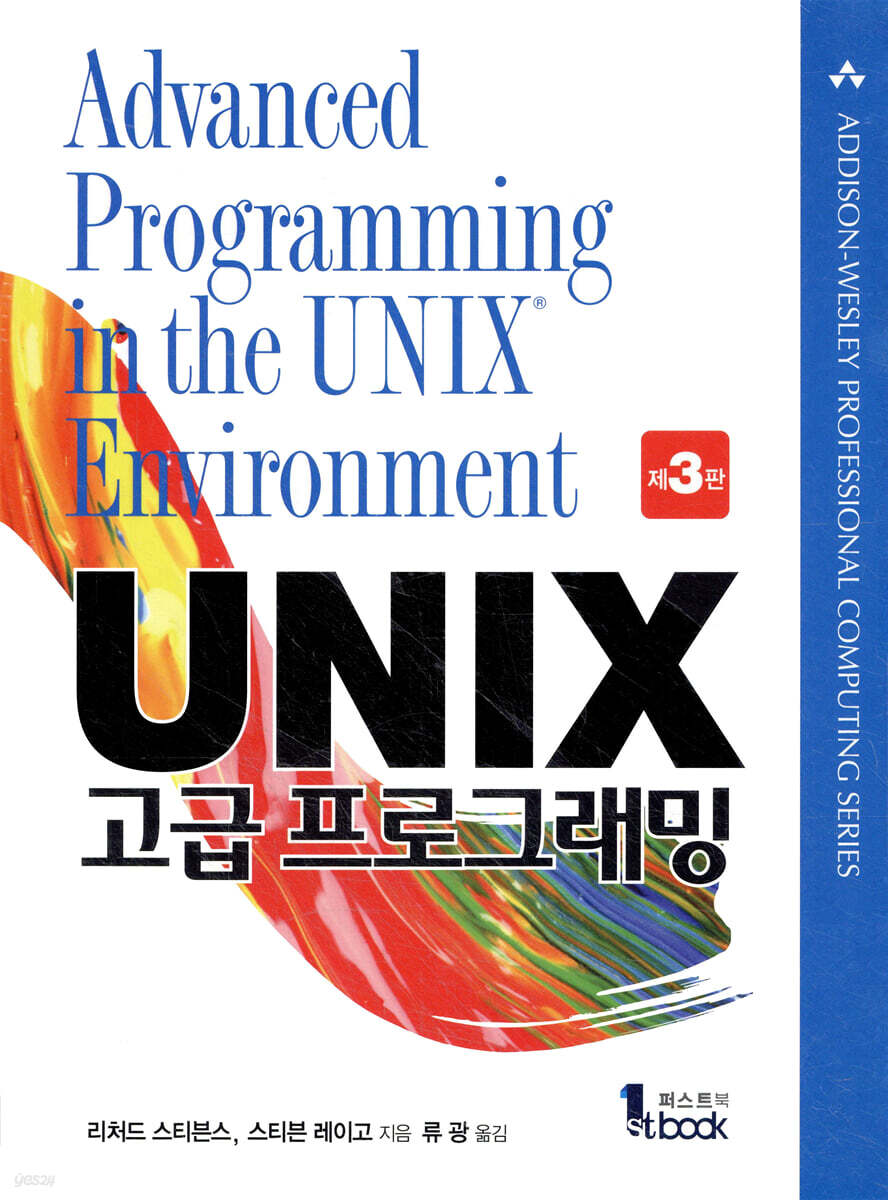 UNIX 고급 프로그래밍