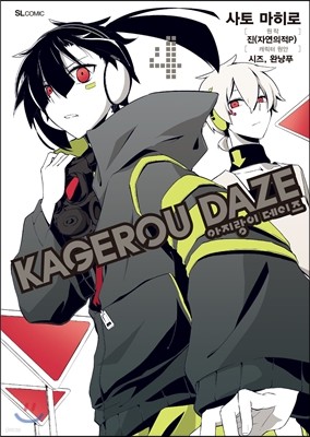 만화 아지랑이 데이즈 KAGEROU DAZE 4