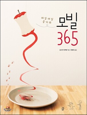 모빌365
