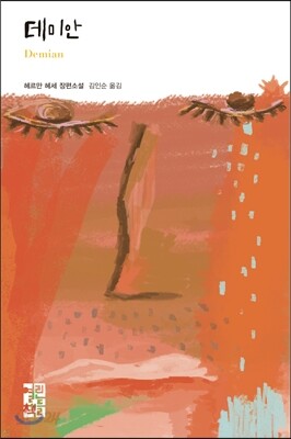 데미안