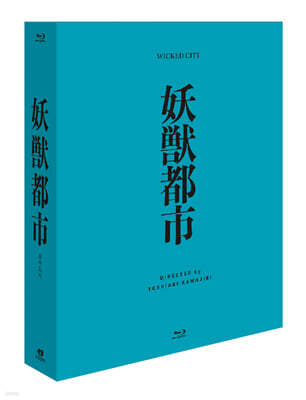 요수도시SE (1Disc, 풀슬립 한정판) : 블루레이