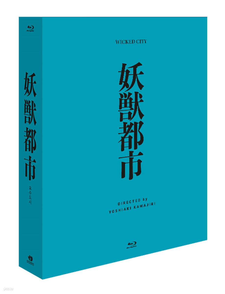 요수도시SE (1Disc, 풀슬립 한정판) : 블루레이