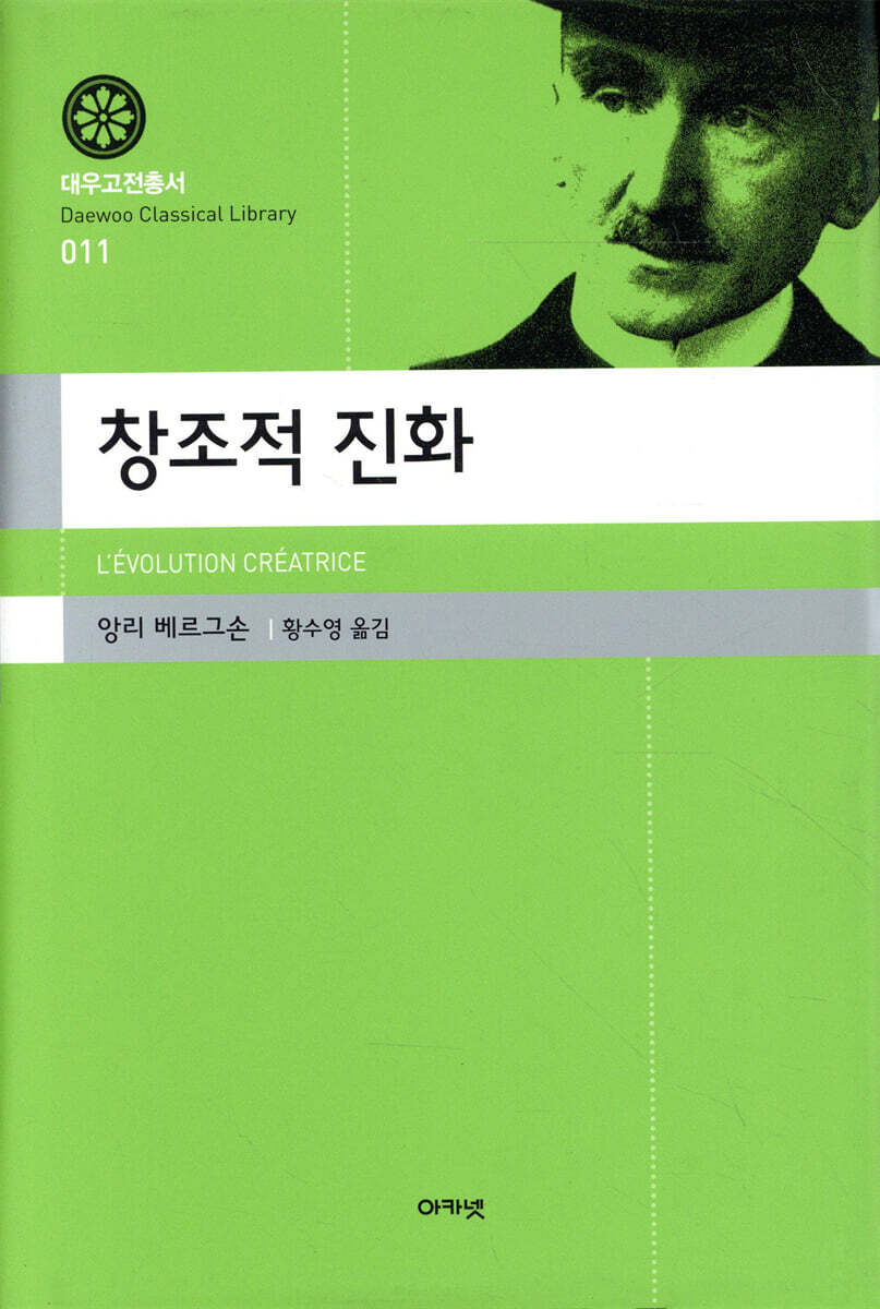 창조적 진화