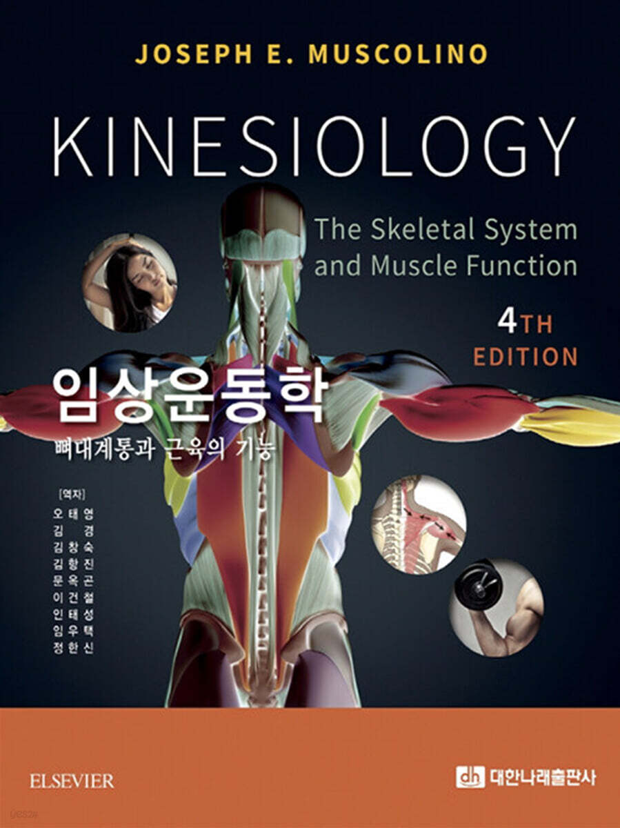 임상운동학