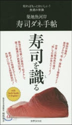 築地魚河岸 壽司ダネ手帖