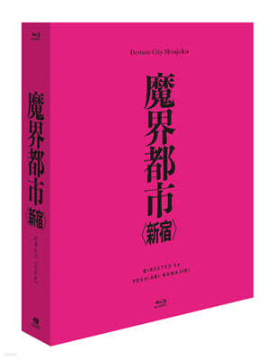 마계도시 (1Disc, 풀슬립 한정판) : 블루레이