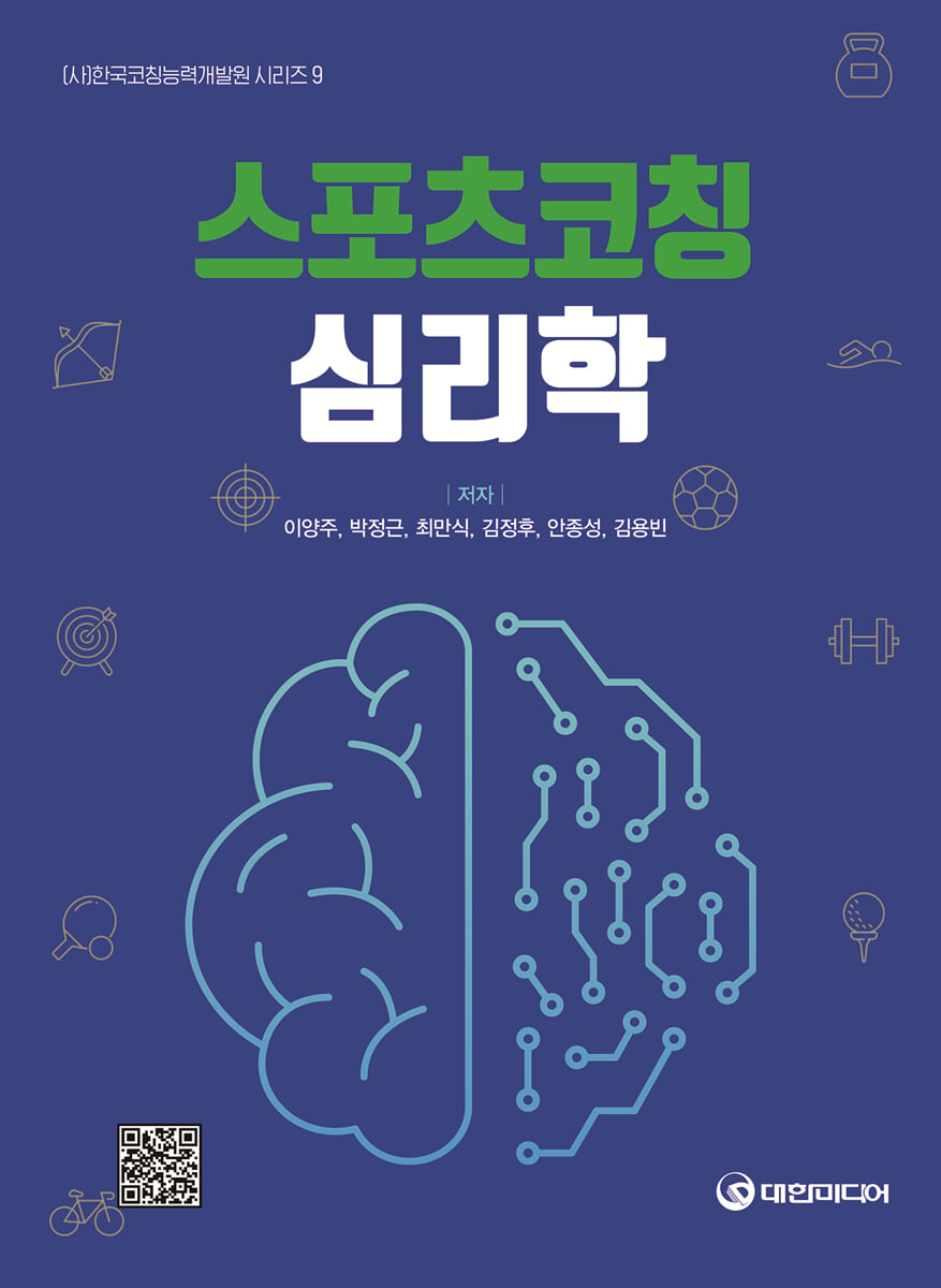 스포츠코칭 심리학